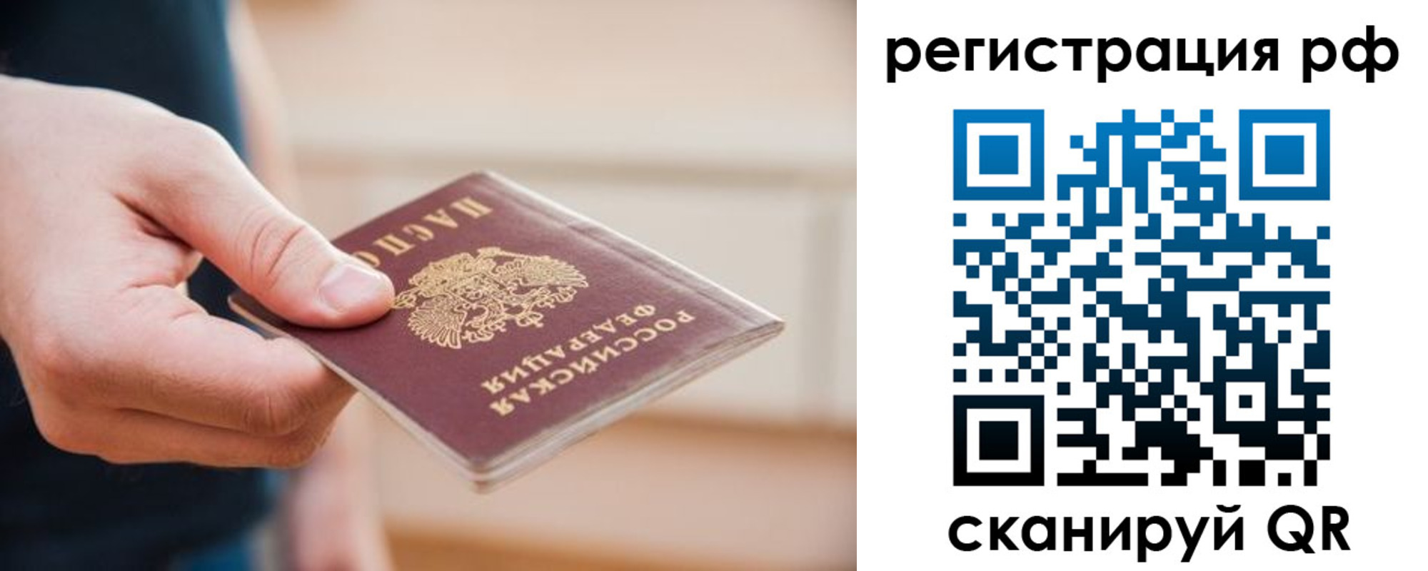 прописка законно в Реутове