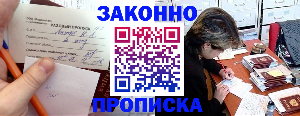 прописка 2025 в Реутове