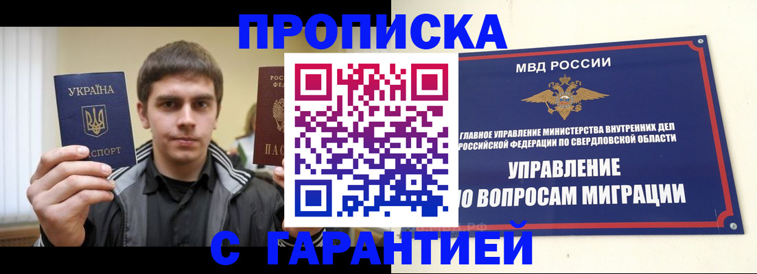 прописка ребенка в Реутове