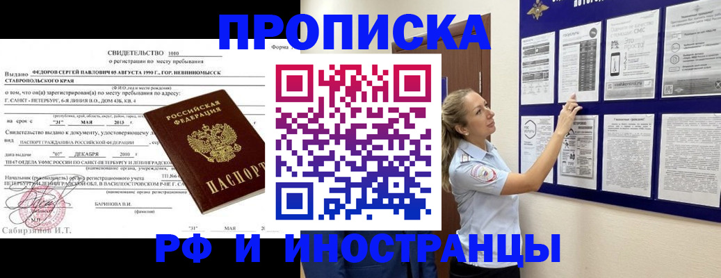 временная регистрация адрес в Реутове