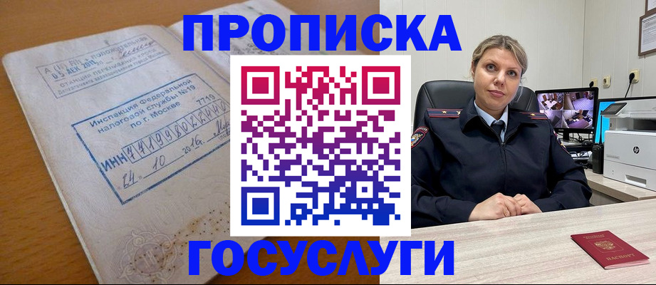 прописка штамп в Реутове
