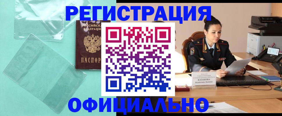 временная регистрация адрес в Реутове