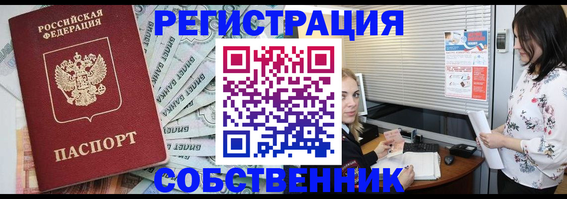 временная регистрация в Реутове